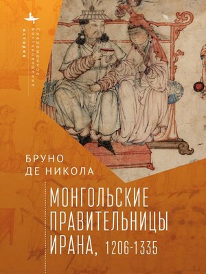 cover image of Women in Mongol Iran